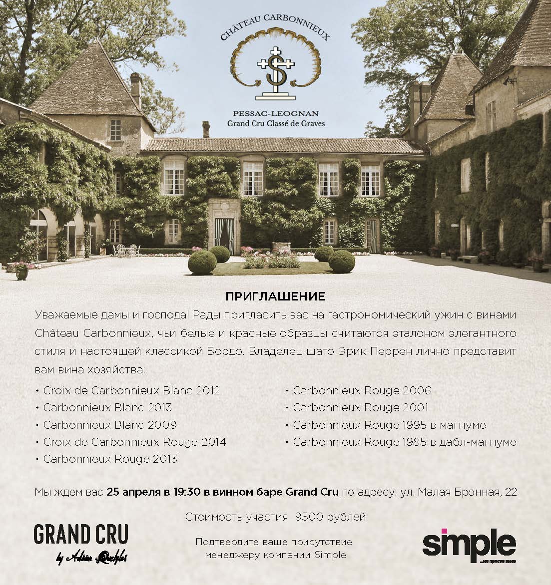 Chateau_Carbonnieux-invitation (GC-25-04)